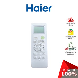 Haier รหัส A0010401715HL REMOTE CONTROLLER รีโมทแอร์ รีโมทคอนโทรล อะไหล่แอร์ ไฮเออร์ ของแท้