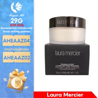 LAURA MERCIER Translucent Loose Setting Powder 29g สีผิวสวยดูเป็นธรรมชาติ