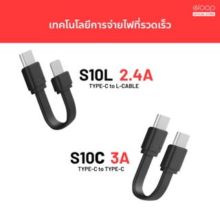 ภาพขนาดย่อของภาพหน้าปกสินค้าOrsen by Eloop S10C / S10L สายชาร์จเร็ว USB Data Type C to C 3A / L Cable 2.4A S10 จากร้าน atmmobile บน Shopee ภาพที่ 3