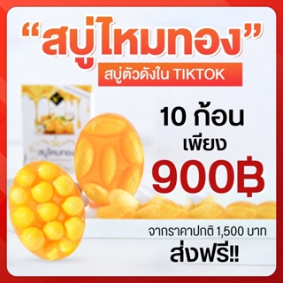 ภาพย่อรูปภาพสินค้าแรกของสบู่ไหมทอง นิฟตี้สกินแคร์ (Niftyskincare) สูตรอ่อนโยน สำหรับคนเป็นสิว แพ้ง่าย