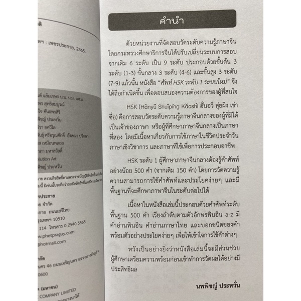 9786165787222-ศัพท์-hsk-ระดับ-1-ระบบใหม่