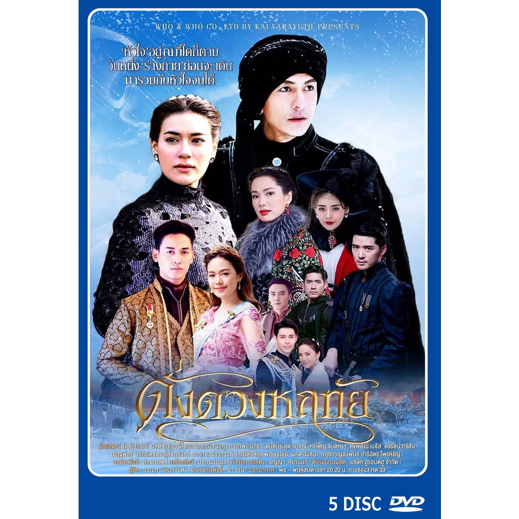 dvd-ละครไทย-ดั่งดวงหฤทัย-5-แผ่นจบ