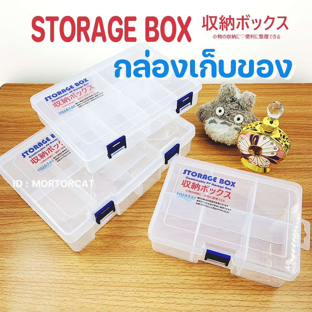 กล่องเก็บของ-storage-box-กล่องเก็บของอเนกประสงค์-กล่องเก็บของเล็กๆ-กล่องเก็บของจัดเก็บระเบียบ-กล่องพลาสติก