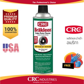 น้ำยาทำความสะอาดเบรค หัวฉีด POWER JET (CRC Brakleen PowerJet 396 g.) +ฟรี! ถุงมือ