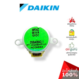 ภาพหน้าปกสินค้าDaikin รหัส 179743J (1797439L / MP24Z) STEPPING MOTOR มอเตอร์สวิง ปรับบานสวิง ซ้าย-ขวา อะไหล่ แอร์ไดกิ้น ของแท้ ซึ่งคุณอาจชอบราคาและรีวิวของสินค้านี้