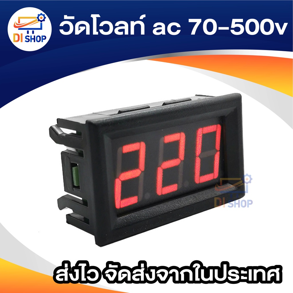 วัดโวลท์-ac-70-500v