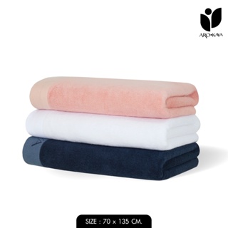 Arokaya Bamboo Towel 100% ขนาด 70x135 cm. / Towel / ผ้าขนหนูใยไผ่ / ผ้าขนหนู / ผ้าเช็ดตัว (รุ่น AA1502) มี 3 สี