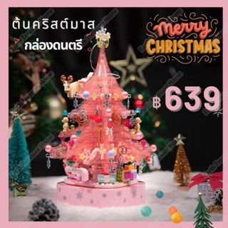 พร้อมส่ง 🎄Christmas Tree Music Box Sembo บล็อกตัวต่อคริสตัล รูปต้นคริสต์มาส สีชมพู ของเล่นเสริมการเรียนรู้ สําหรับเด็ก