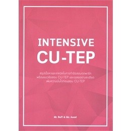 chulabook  INTENSIVE CU-TEP 9786164858718 ณัฐพนธ์ เมธาภาคย์ (MR. BUFF) และคณะ