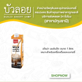 Aroma นมข้นจืด 1 ลิตร