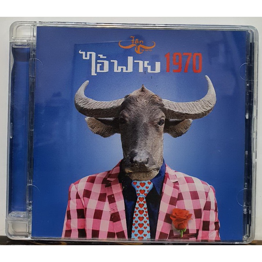 cd-ซีดี-เล็ก-คาราบาว-ไอฟาย1970-ปกแผ่นสวยสภาพดีมาก