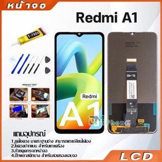 หน้าจอ Lcd ใช้ร่วมกับ xiaomi Redmi A1 อะไหล่จอ จอชุด พร้อมทัชสกรีน จอ + ทัช เสียวหมี่ RedmiA1