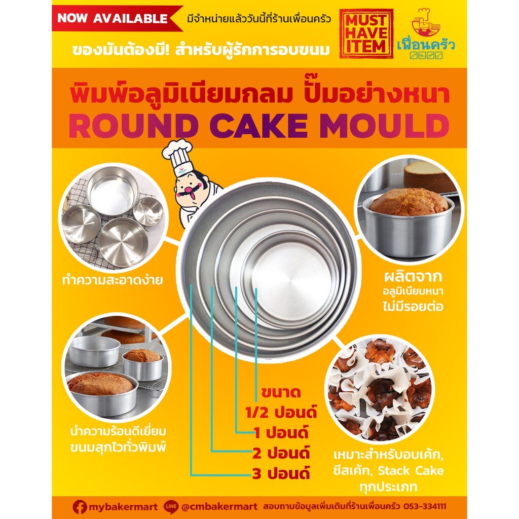 พิมพ์เค้กกลมสูง-อลูมิเนียมปั๊มอย่างหนา-ขนาด-2-ปอนด์-7-x2-inches-aluminium-rond-cake-tin-11-6024