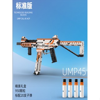 ตัวต่อเลโก้ ญาติรัฐมนตรี ประกอบปืนตัวต่อ UMP45 สามารถยิงกระสุนได้ ของเล่นเด็ก ตัวต่อปริศนา ของขวัญเด็ก