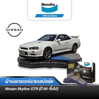 Bendix ผ้าเบรค Nissan Skyline GTR (ปี 90-ขึ้นไป) ดิสเบรคหน้า (DB1170)