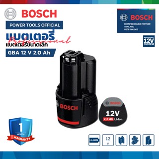 BOSCH GBA 12V 2.0Ah O-B แบตเตอรี่  Battery แบต