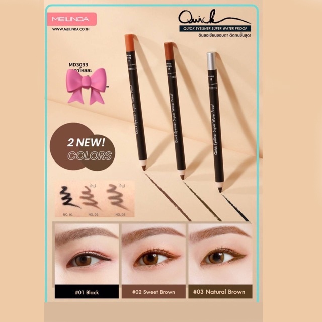 มีกบ-mei-linda-quick-eyeliner-super-water-proof-ดินสอไลน์เนอร์สุดยอดกันน้ำ-แห้งเร็ว-ติดทนทาน-เนื้อเนียน-เขียนง่าย