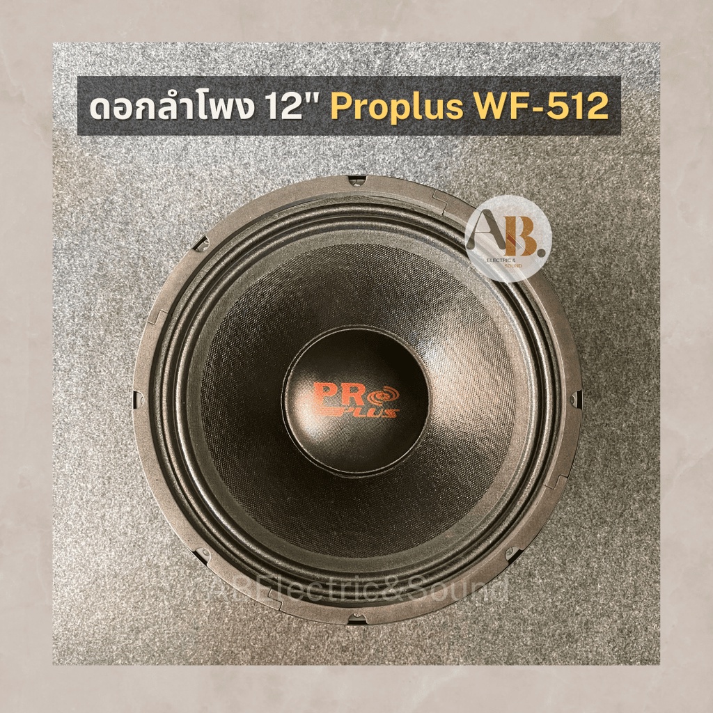 ดอกลำโพง-12-proplus-wf512-โครงปั๊ม-ดอกลำโพง-12นิ้ว-proplus-wf-512