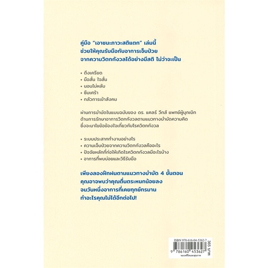 หนังสือคู่มือเอาชนะภาวะสติแตก-cafebooksshop