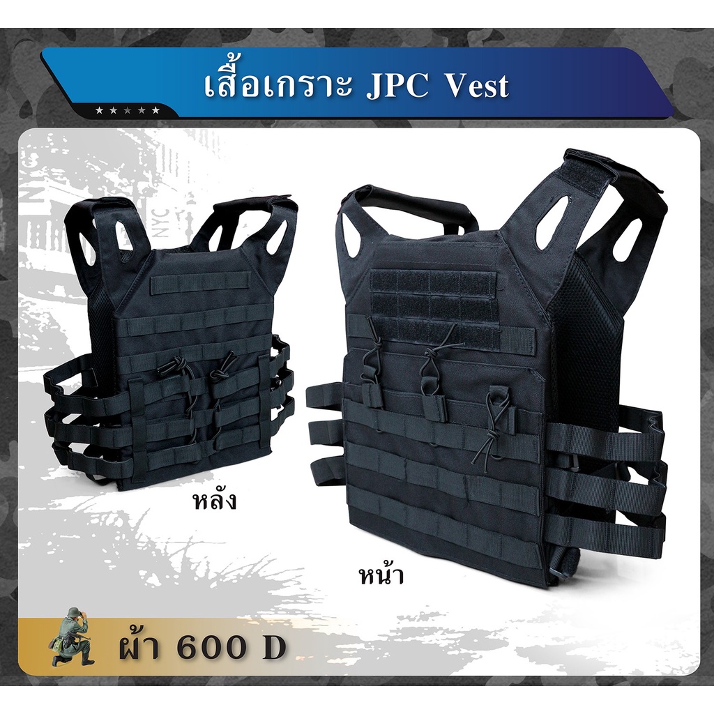 เสื้อเกราะ-jpc-vest-ผ้า-600d-เสื้อเกราะตำรวจ-เสื้อเกราะทหาร-เสิ้อเกราะ-ไม่มีแผ่นกันกระสุนภายในตัวเสื้อ