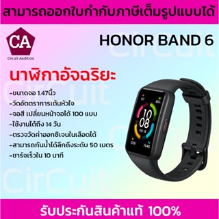 HONOR Band6 Smar twatch (สมาร์ทวอทช์) นาฬิกาอัจฉริยะ ใช้งานแบตเตอรี่ยาวนาน 14 วัน หน้าจอ 1.47 นิ้ว