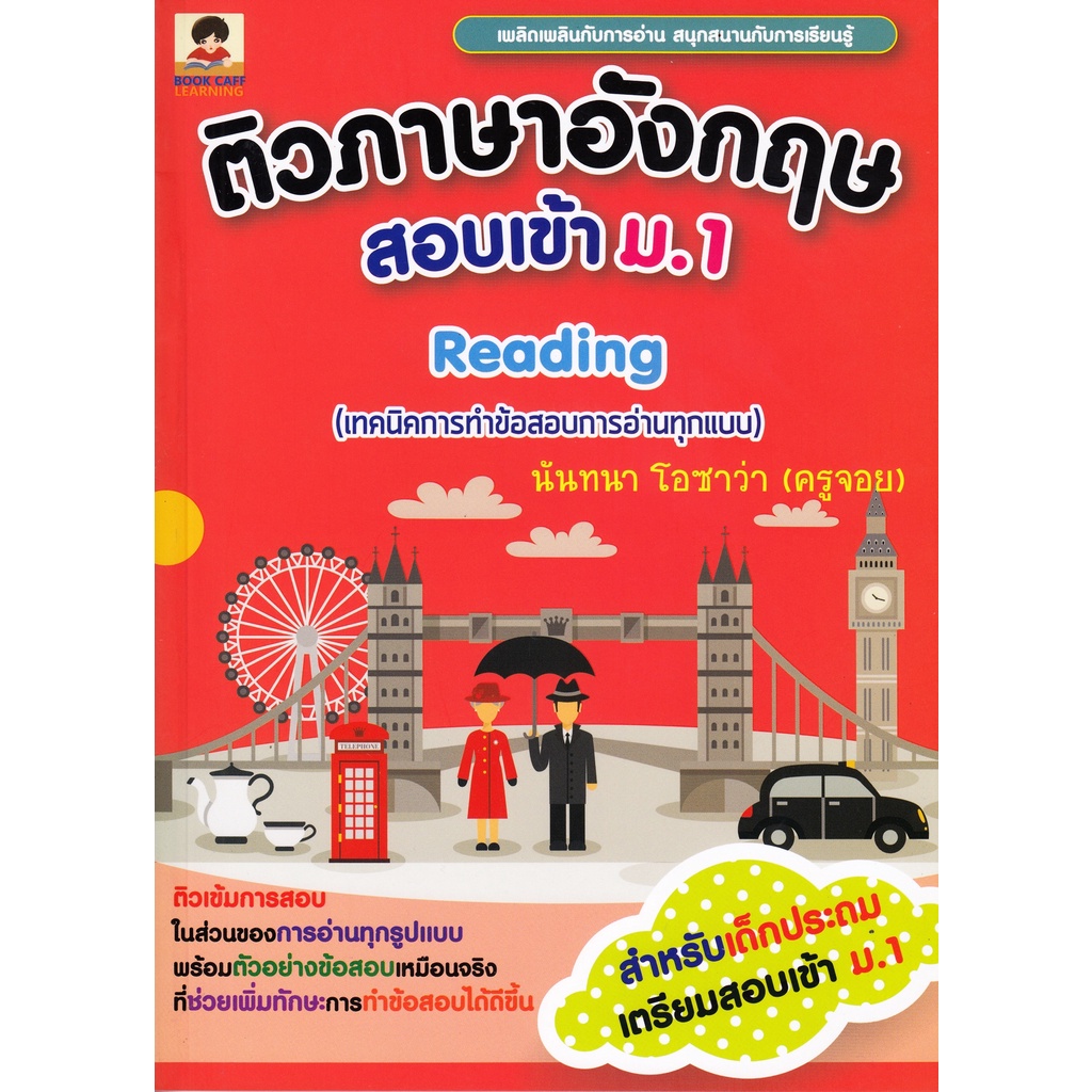 ติวภาษาอังกฤษสอบเข้า-ม-1-reading-เทคนิคการทำข้อสอบการอ่านทุกแบบ