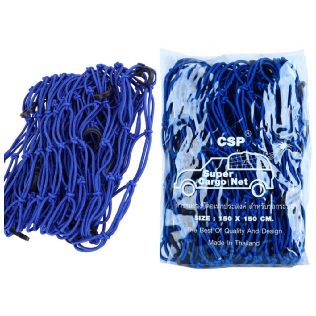 csp-cargo-net-150x150cm-ตาข่ายคลุมกะบะ-พร้อมตะขอ-ตาข่ายคลุมของ-ตาข่ายคลุมรถ-ที่คลุมหลังรถ-ที่คลุมหลังคา-t1263