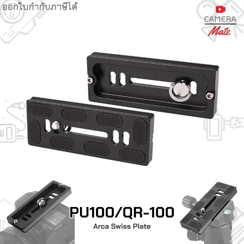 plate-pu100-for-arca-swiss-quick-release-benro-sirui-fotopro-giottos-ball-head-video-head-เพลต-หัวขาตั้งกล้อง