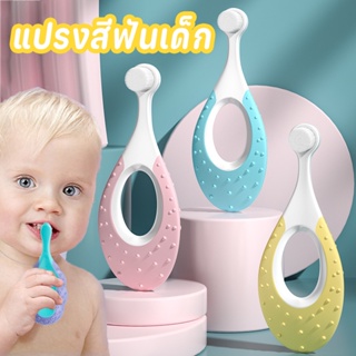 👶COD👶แปรงสีฟันเด็ก ขนนุ่มพิเศษ ที่จับแปรงแหวน ทารกอายุ 1-3 ปี