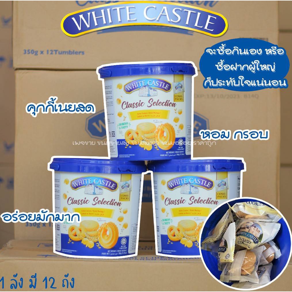 white-castle-คุกกี้ราชวัง-ถังใหญ่จุกๆ-คุกกี้ถัง-วนิลา-คุกกี้ช็อคโกแลตชิพ-คุ๊กกี้ราชวัง-คุกกี้-คุกกี้ปราสาท-คุ๊กกี้เนย