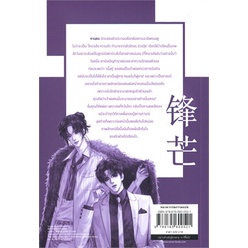 หนังสือ-feng-mang-เล่ม-4-ผู้แต่ง-chai-ji-dan-สนพ-sense-book-เซ้นส์-หนังสือนิยายวาย-นิยายยูริ-booksoflife