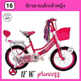 จักรยานเด็ก จักรยานเจ้าหญิง 16 นิ้ว Princess ไดอาน่า ฝาครอบล้อเจ้าหญิง ล้อเติมได้