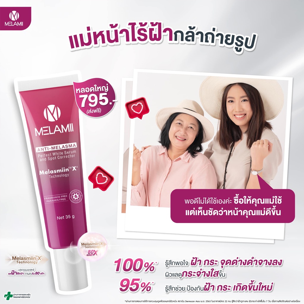 ครีมทาฝ้า-ลดฝ้า-ครีมบำรุงผิวหน้า-เมลามิ-แอนตี้-เมลาสม่า-เพอร์เฟค-ไวท์เซรั่ม-35-กรัม-melamii-anti-melasma-35g
