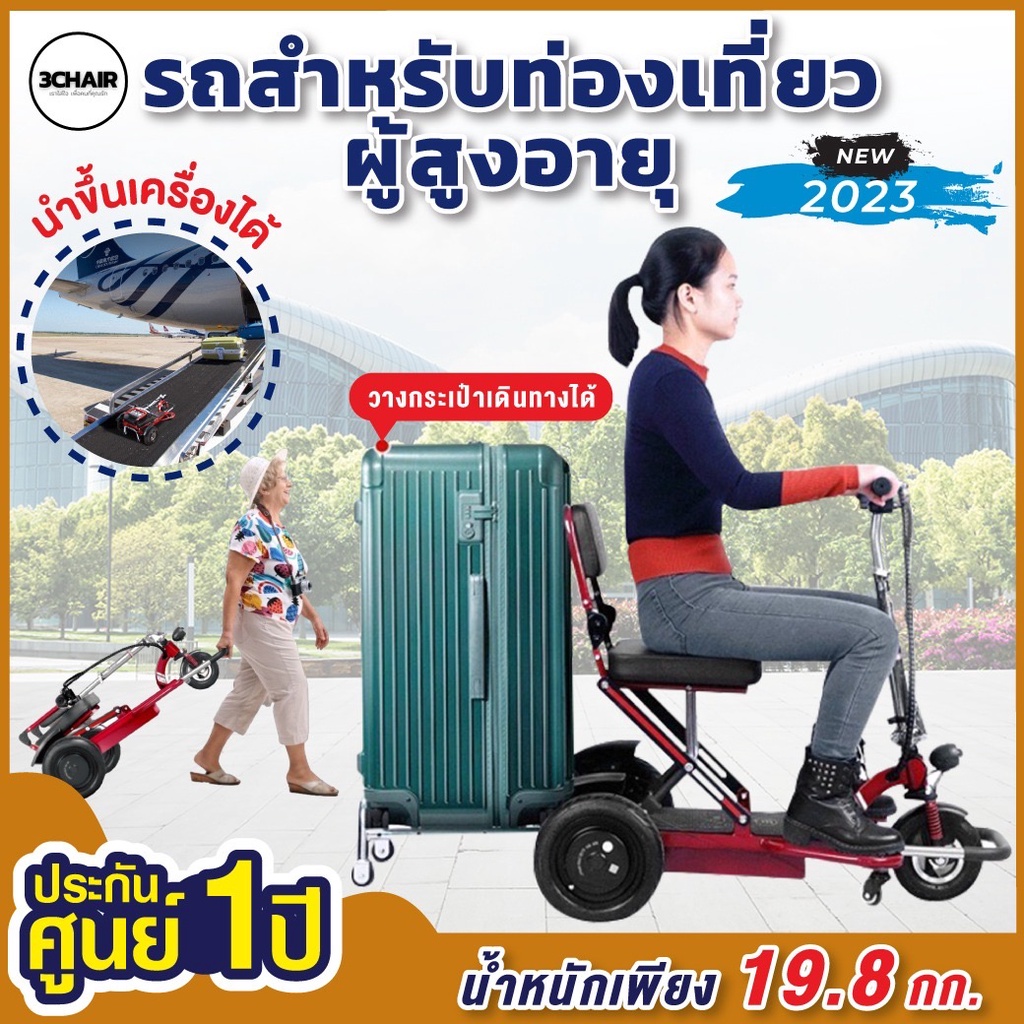 รถเข็นไฟฟ้า-wheelchair-วีลแชร์-รถสำหรับนำไปท่องเที่ยว-พร้อมส่ง-lady-to-ship