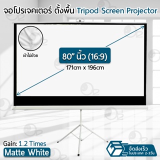 สินค้า 9Gadget - ประกัน 1 ปี – จอโปรเจคเตอร์ 80 นิ้ว 16:9 พร้อม ขาตั้ง 3 ขา ภาพสด คมชัดจอ โปรเจคเตอร์ จอรับภาพโปรเจคเตอร์ พกพา -Tripod Projector Screen 100