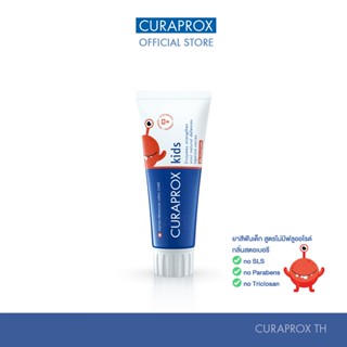 CURAPROX ยาสีฟันสำหรับเด็ก รุ่น kids zero กลิ่นสตอเบอรี ไม่มีฟลูออไรด์ ขนาด 60 มิลลิลิตร