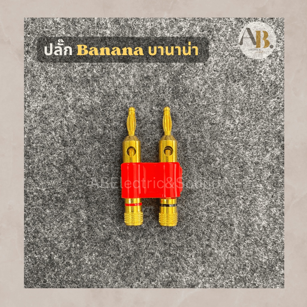 ปลั๊กกล้วย-ปลั๊กบานาน่า-1อัน-ดำแดง-ปลั๊ก-banana