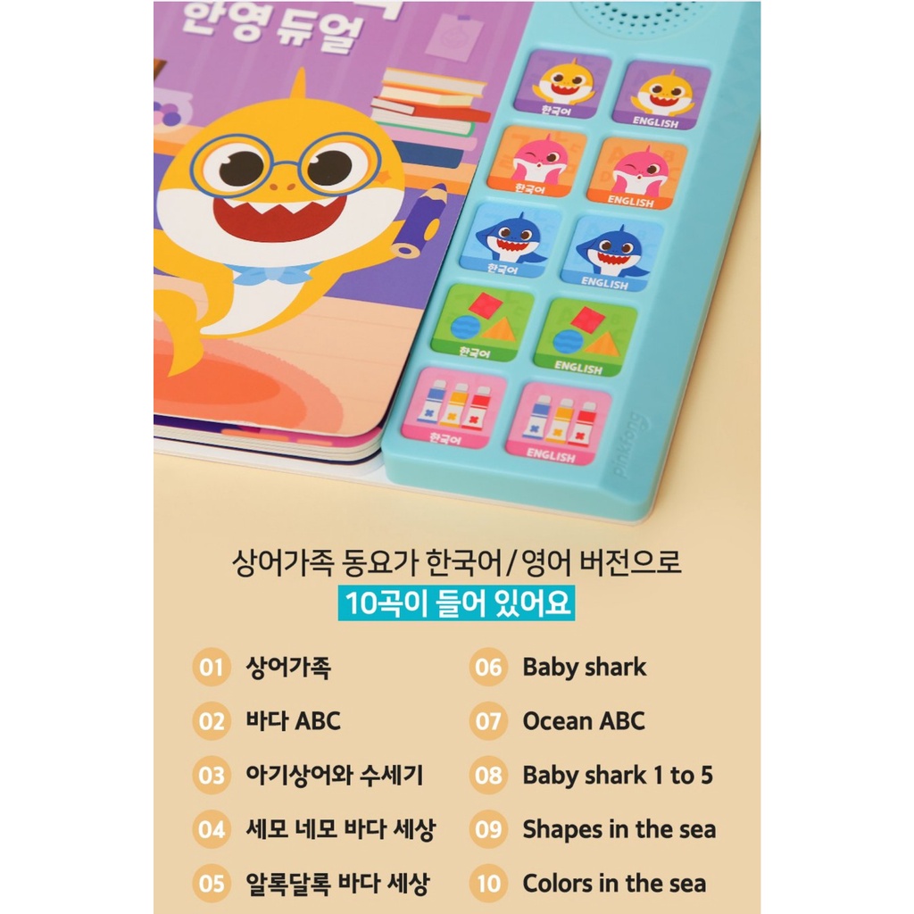 สินค้าเกาหลี-pinkfong-สมุดเสียงครอบครัวฉลาม-ภาษาอังกฤษ-เกาหลี-สมุดเสียงคู่-จัดส่งเกาหลี