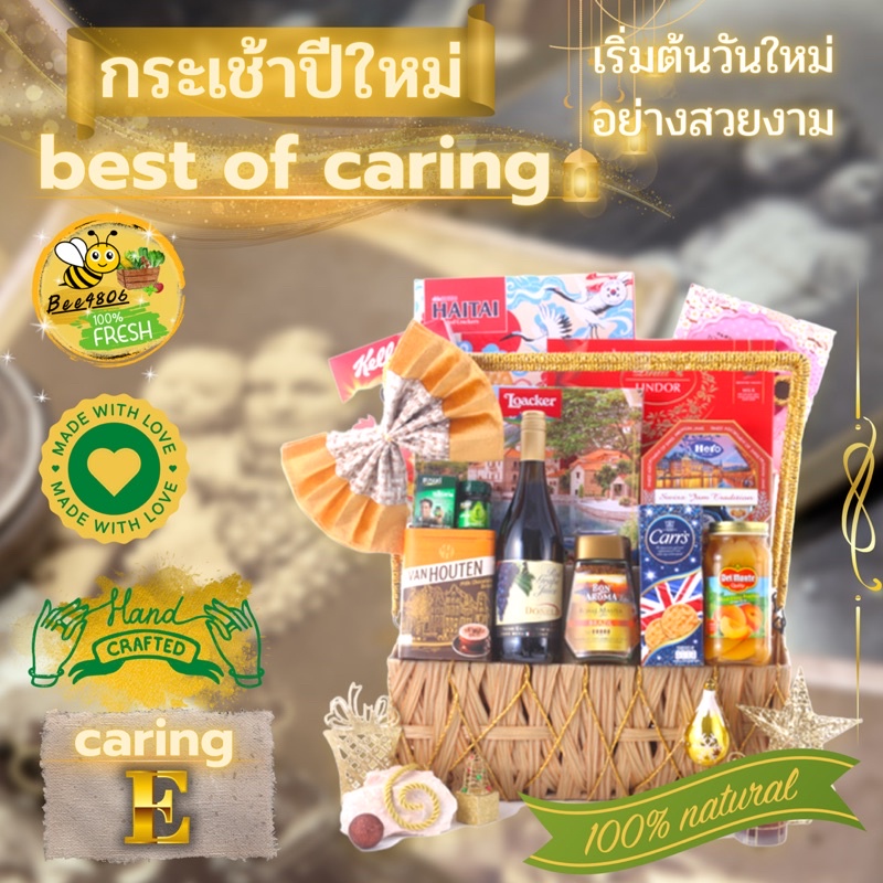 กระเช้าปีใหม่-อ่านรายละเอียดสักนิดนะครับ-สำหรับคนที่ห่วงใยที่สุดในชีวิต-คัดสรรที่สุดจากทั่วโลกเรื่องสุขภาพโดยเฉพาะ