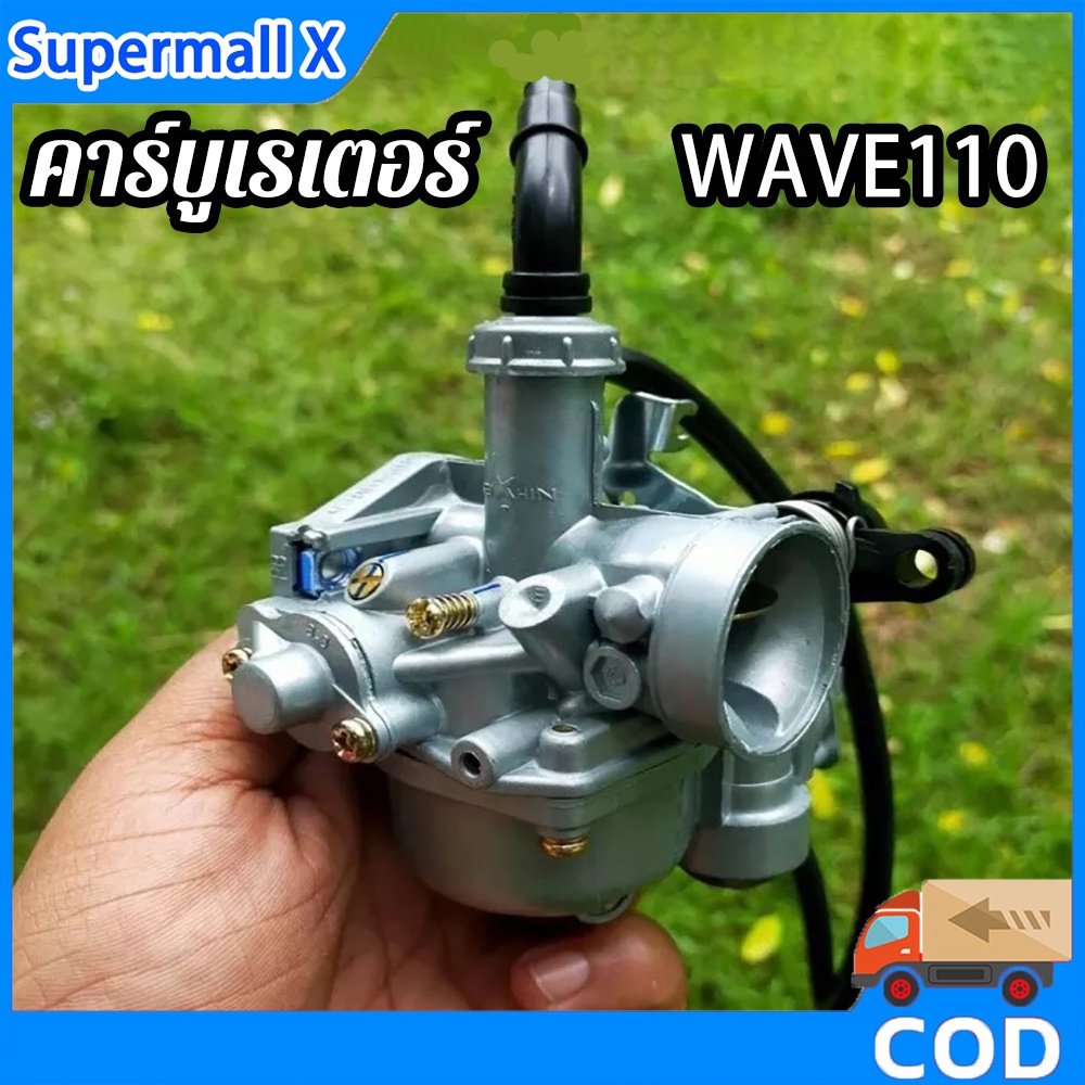 【จัดส่งที่รวดเร็ว】คาร์บู WAVE100S WAVE100แท้ WAVE100UBOX 2005 แท้ไม่ ...