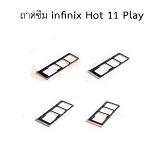 ถาดซิม infinix HOT11PLAY ถาดใส่ซิม infinix HOT11PLAT มีบริการเก็บเงินปลายทาง