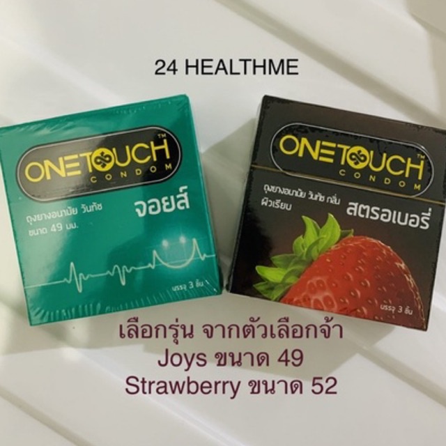 ภาพหน้าปกสินค้า1 bx     มาตรฐานชายไทย 49 มม ส่งไว ไม่ระบุสินค้า ของใหม่ ถุงยางอนามัย วันทัช one touch จอยส์ condom จากร้าน 24healthme บน Shopee