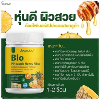ไบโอ ไฟเบอร์ สัปปะรดน้ำผึ้ง Bio Pineapple Honey Fiber