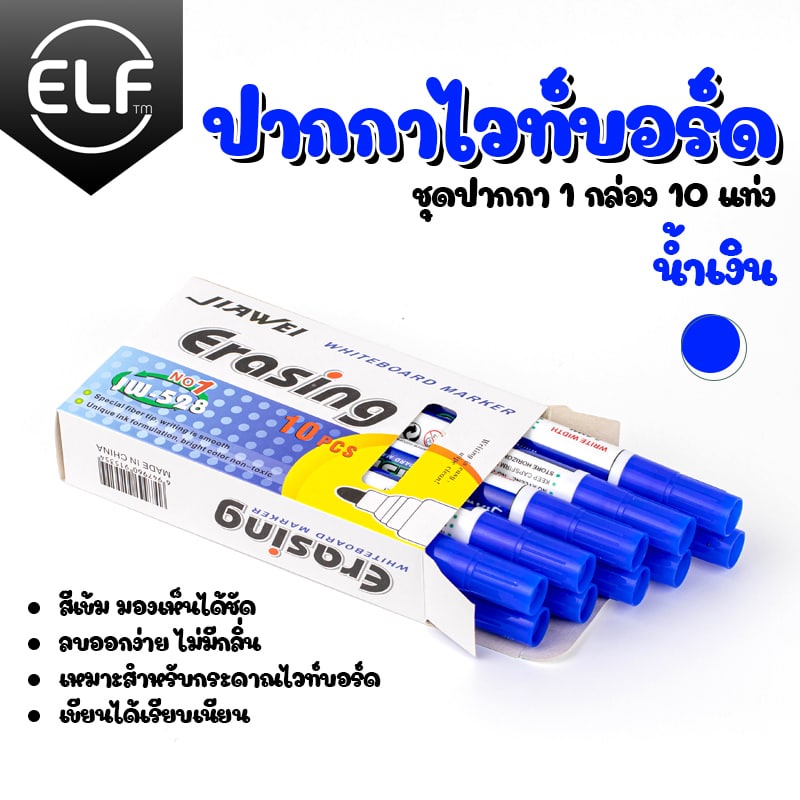 elf-ปากกาไวท์บอร์ด-ชุดปากกาไวท์บอร์ด-อุปกรณ์ไวท์บอร์ด-ชุดปากกาไวท์บอร์ด-ปากกาสี-ปากกาเคมี-5199