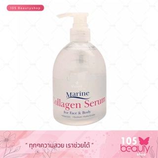 Vicare Marine Collagen Serum วีคาเร่ คอลลาเจน เซรั่ม 500 ml. (1 ชิ้น)