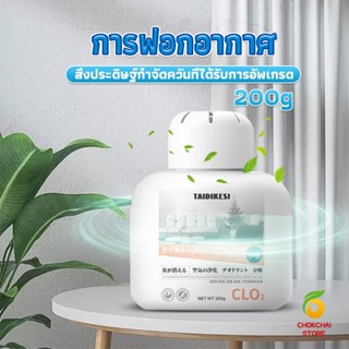 Chokchaistore เจลน้ำหอมปรับอากาศ และดับกลิ่น ขจัดกลิ่นควัน ในห้อง ในรถ 200g Air Freshener