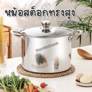 หม้อสต็อกฝากระจกทรงสูง หม้อซุป ขนาด22/24/26/28/30cm หม้อ หม้อต้มซุป หม้อสต็อก สองหูฝากระจก ใช้กับเตาไฟฟ้าได้