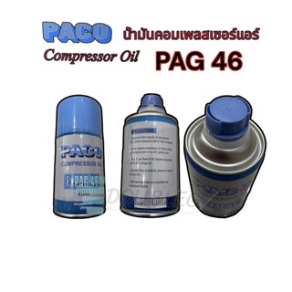 น้ำมันคอมเพลสเซอร์แอร์ COMPRESSER OIL PAG46และPAG100  R134A ( PACO ) น้ำมันคอม PACO เบอร์46และเบอร์100 สำหรับลูกสูบและโร