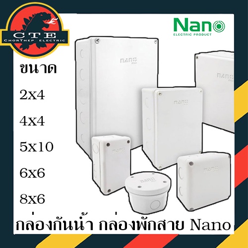 กล่องพักสาย-บล็อคพักสาย-กล่องไฟ-กล่องกันน้ำ-boxกันน้ำ-ip65-สีขาว-nano