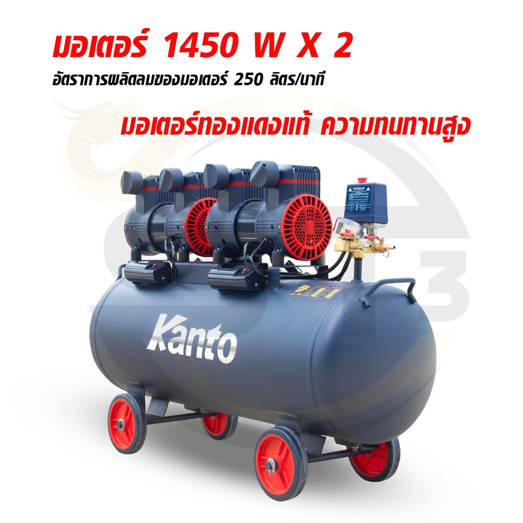 kanto-ปั๊มลมออยล์ฟรี-รุ่น-kt-leo-100l-oil-free-เสียงเงียบ-ขนาด-100-ลิตร-8-บาร์-มอเตอร์-1450w-x2-ปริมาณลม-250l-min